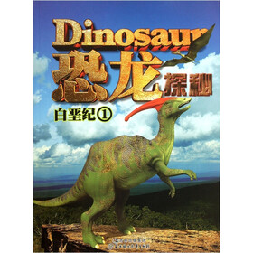 恐龙探秘：白垩纪1