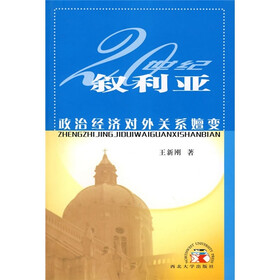 20世纪叙利亚：政治经济对外关系嬗变