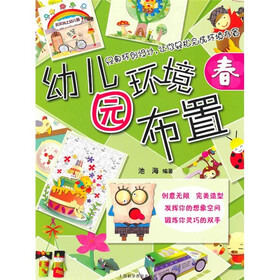 幼儿园环境布置：春