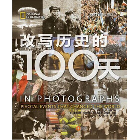 改写历史的100天