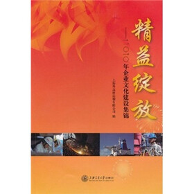 精益绽放:2010年企业文化建设集锦
