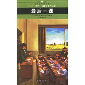 最后一课（全译插图本）