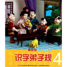 小拇指彩泥故事汇：识字弟子规（4）
