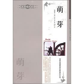 萌芽