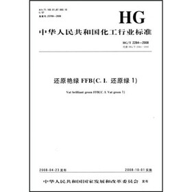 中华人民共和国化工行业标准：还原艳绿FFB（C．I．还原绿1）