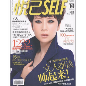 悦己·便携本（2011年9月）