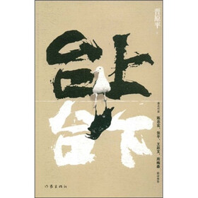台上台下