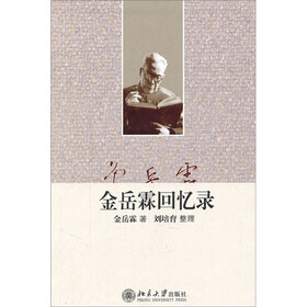金岳霖回忆录