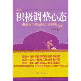 积极调整心态：由激素平衡达成生命和谐