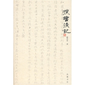 搜书后记