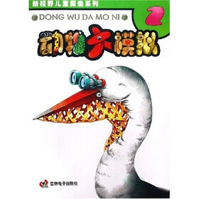 新视野儿童探索系列：动物大模拟（套装全4册）