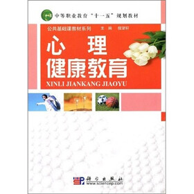 心理健康教育