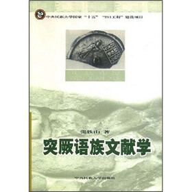 突厥语族文献学