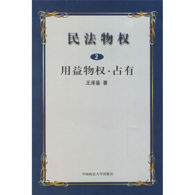 民法物权2
