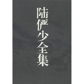 陆俨少全集2（绘画卷）