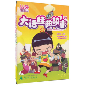 大话经典故事（套装共2册）