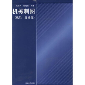 机械制图（机类、近机类）