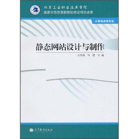 静态网站设计与制作