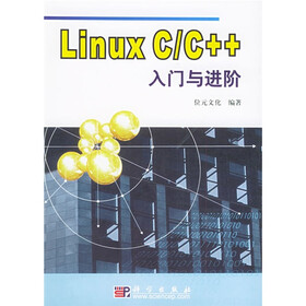 Linux C\C++入门与进阶