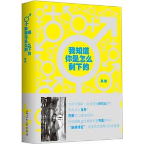 我知道你是怎么剩下的
