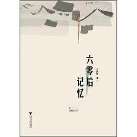 六零后记忆