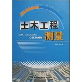 土木工程测量