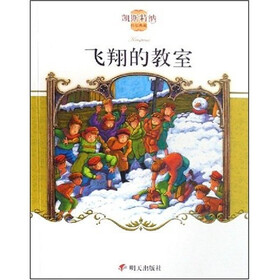 凯斯特纳作品典藏:飞翔的教室