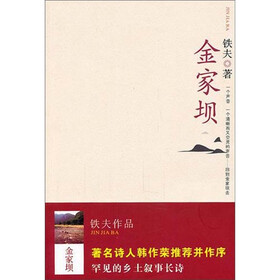 金家坝