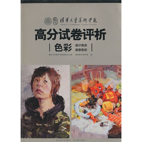 清华大学美术学院高分试卷评析：色彩（设计色彩、造型色彩）
