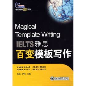 考拉进阶雅思系列：雅思百变模板写作