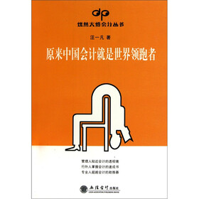 原来中国会计就是世界领跑者