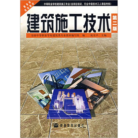 建筑施工技术（第2版）