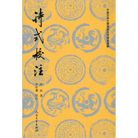 诗式校注