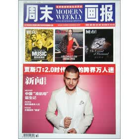 周末画报（2011年第32期）