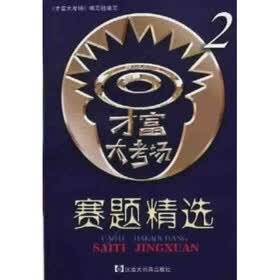 财富大考场赛题精选2