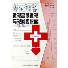 专家解答近视高度近视与视网膜脱离