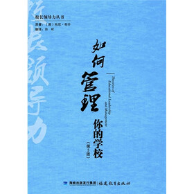 如何管理你的学校(第3版)