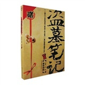 盗墓笔记2（签名版）