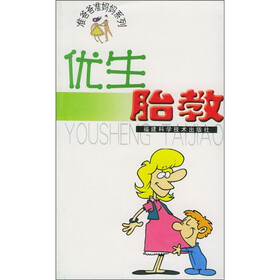 优生胎教