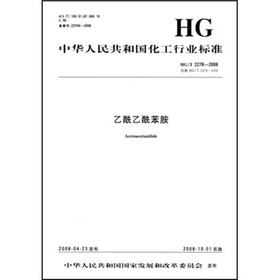 中华人民共和国化工行业标准：乙酰乙酰苯胺