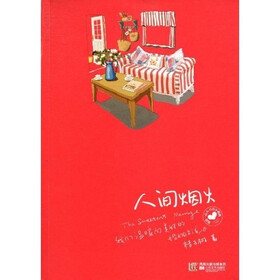 人间烟火（签名版）