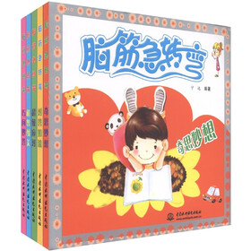 脑筋急转弯（套装共5册）