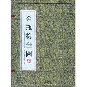 金瓶梅全图（共5册）