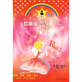 彩虹魔幻系列：红精灵露比