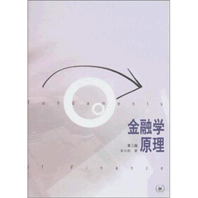 金融学原理（第3版）