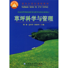 面向21世纪课程教材：草坪科学与管理