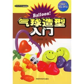 时尚作坊：气球造型入门