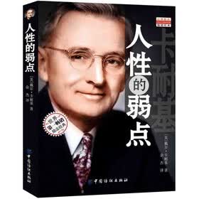 人性的弱点