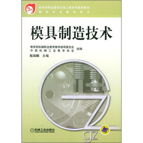 模具制造技术