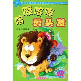 喀嚓喀嚓剪头发